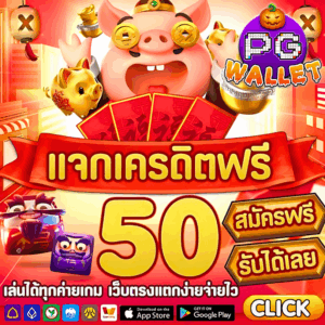 TKB 777 เครดิตฟรี 50 สมัครสมาชิกมีโปรโมชั่นคืนยอดเสีย ให้ทุกวัน