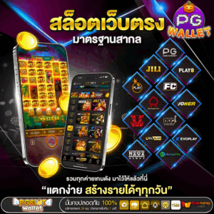 สล็อตพีจีวอลเล็ท TKB 777 วิธีการเล่นสล็อตแบบมืออาชีพ